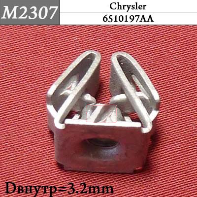 M2307 Автокрепеж для Chrysler