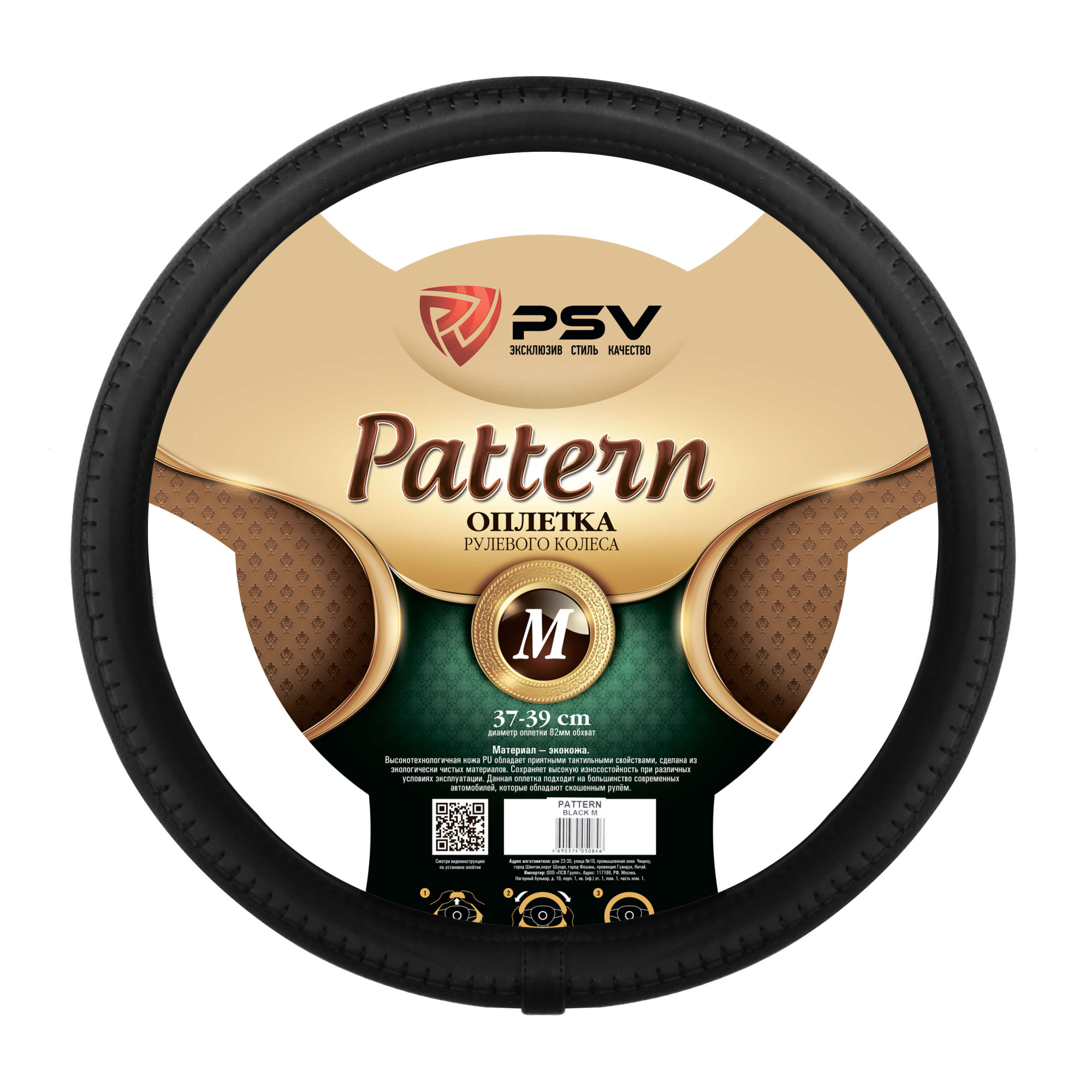 Оплетка PSV "Pattern", черная