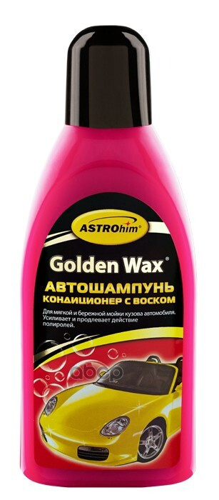Автошампунь "Астрохим" Golden Wax, с воском, 500мл