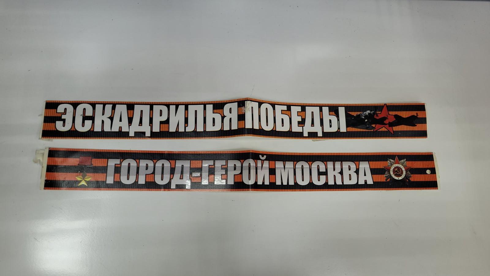 Наклейка "Георгиевская лента + надпись"